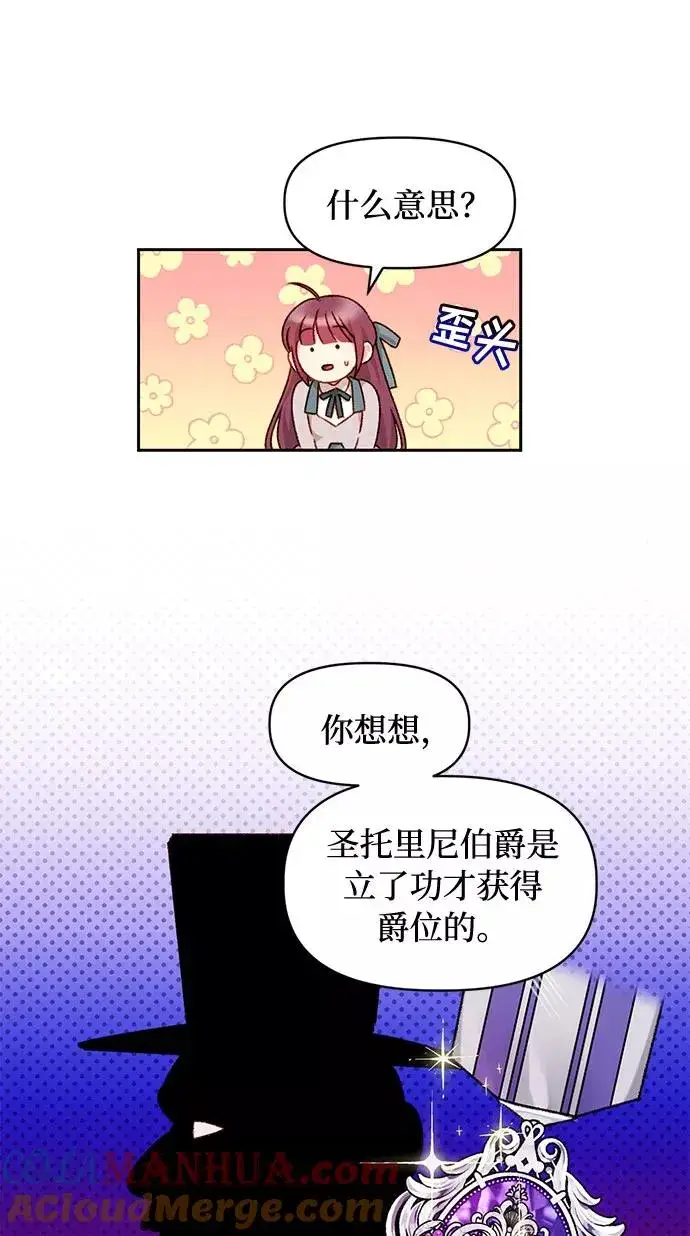 漫画《幕后女主要让我当后妈》第30话第31张图