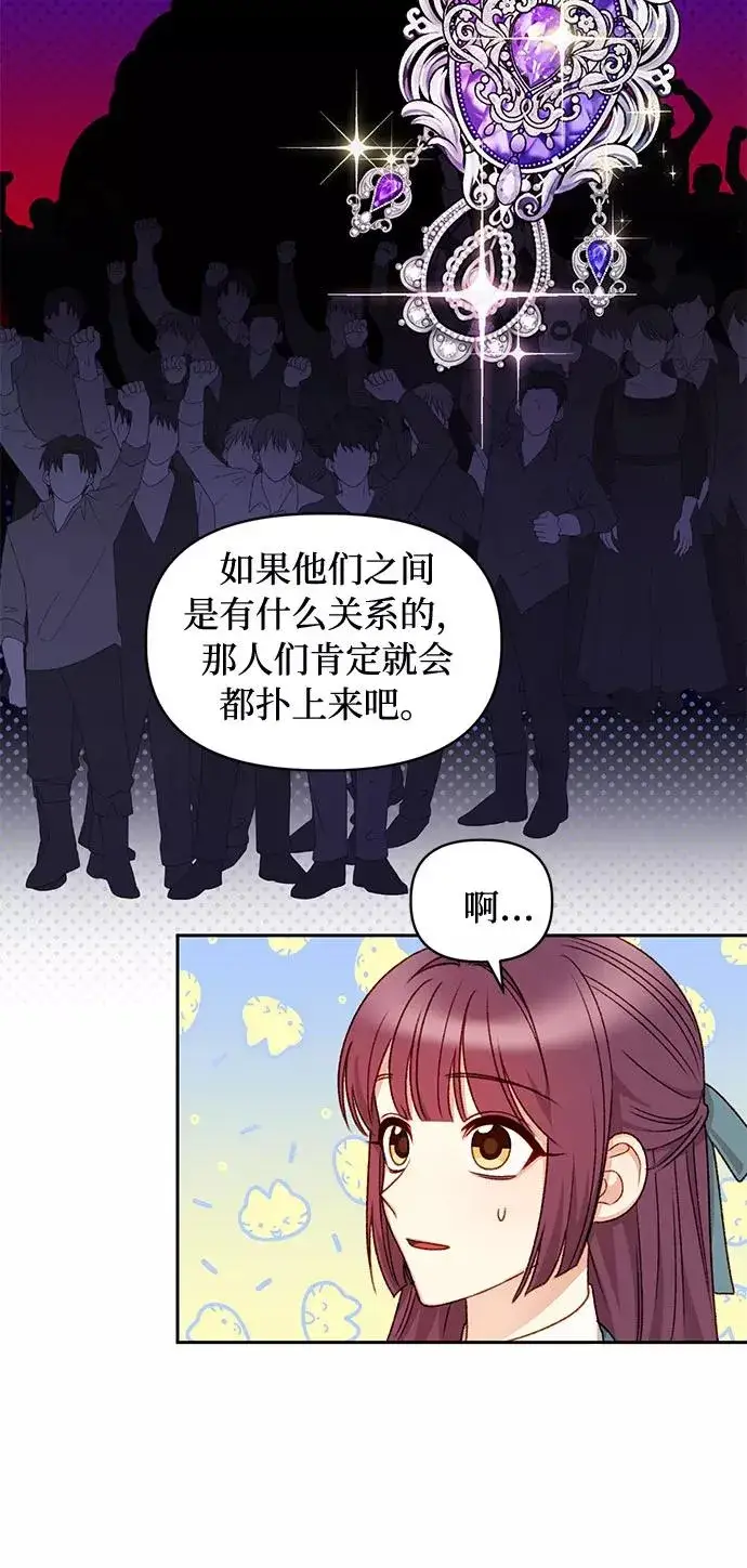 漫画《幕后女主要让我当后妈》第30话第32张图