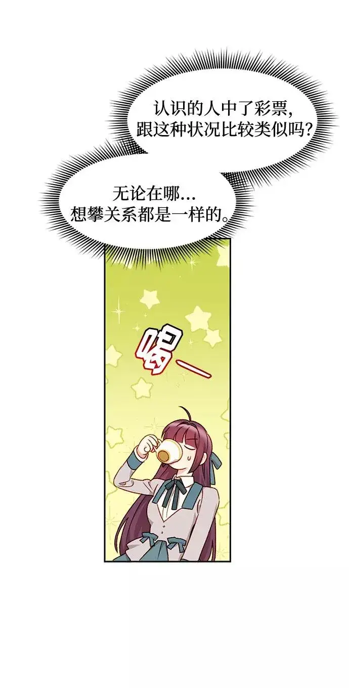 漫画《幕后女主要让我当后妈》第30话第33张图
