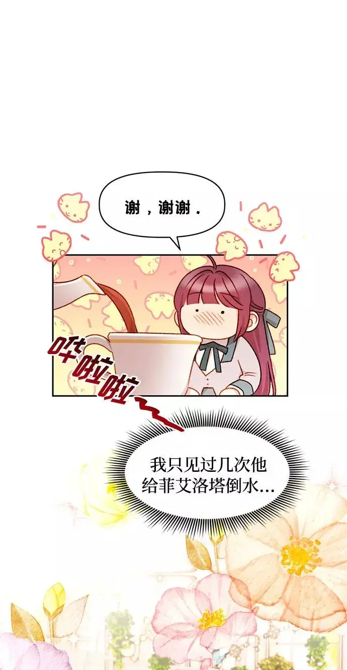 漫画《幕后女主要让我当后妈》第30话第39张图