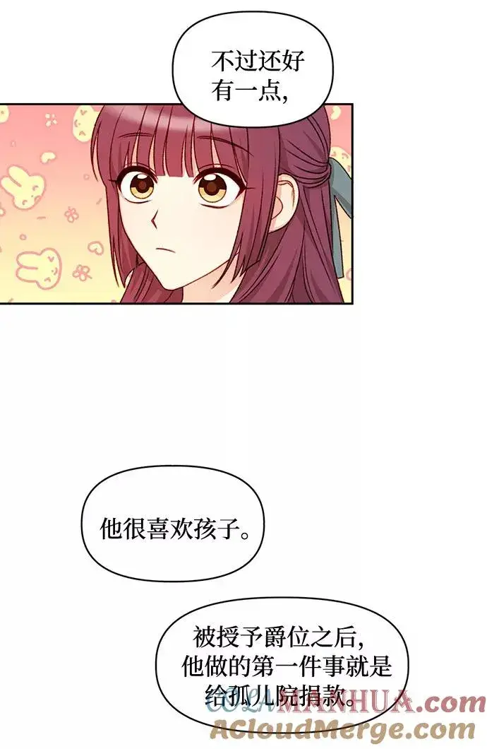漫画《幕后女主要让我当后妈》第30话第43张图