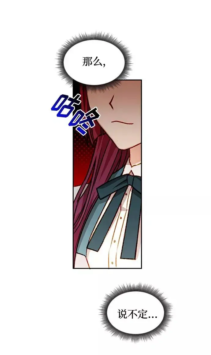 漫画《幕后女主要让我当后妈》第30话第45张图
