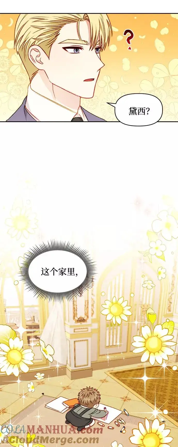 漫画《幕后女主要让我当后妈》第30话第46张图