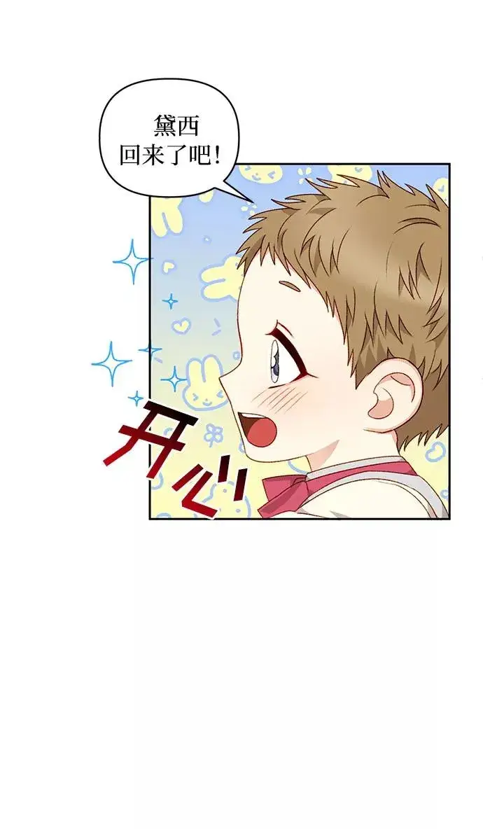 漫画《幕后女主要让我当后妈》第30话第6张图