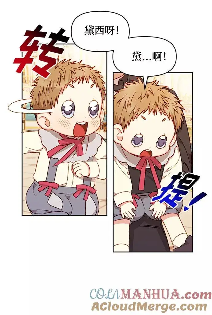 漫画《幕后女主要让我当后妈》第30话第7张图