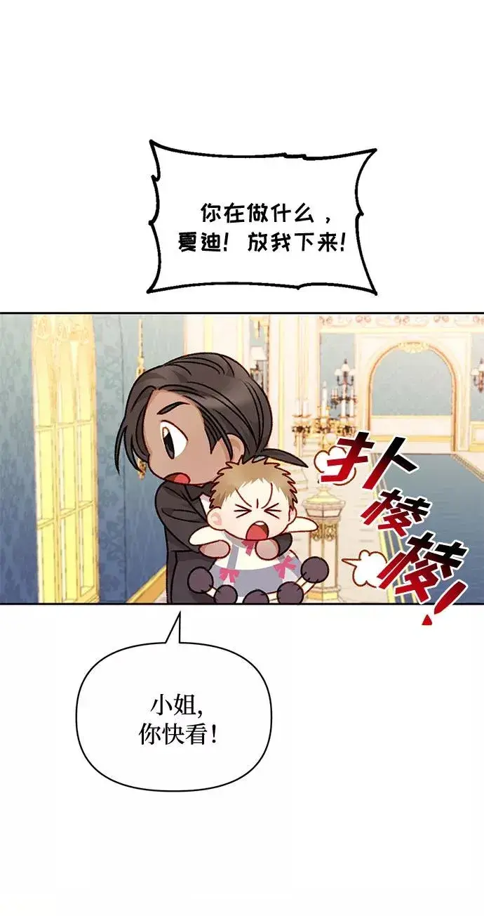 漫画《幕后女主要让我当后妈》第30话第8张图