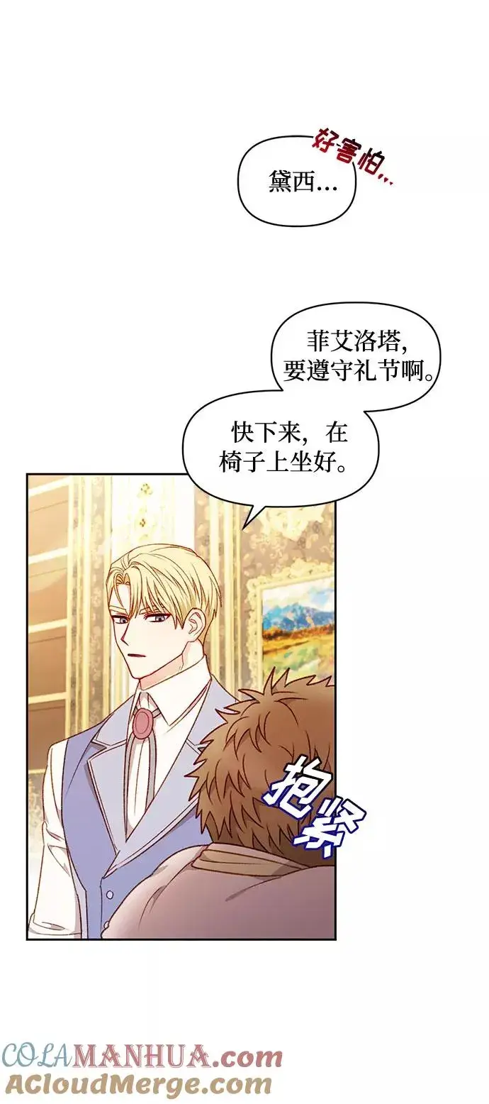 漫画《幕后女主要让我当后妈》第31话第10张图