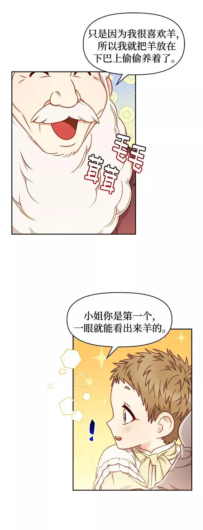 漫画《幕后女主要让我当后妈》第31话第18张图