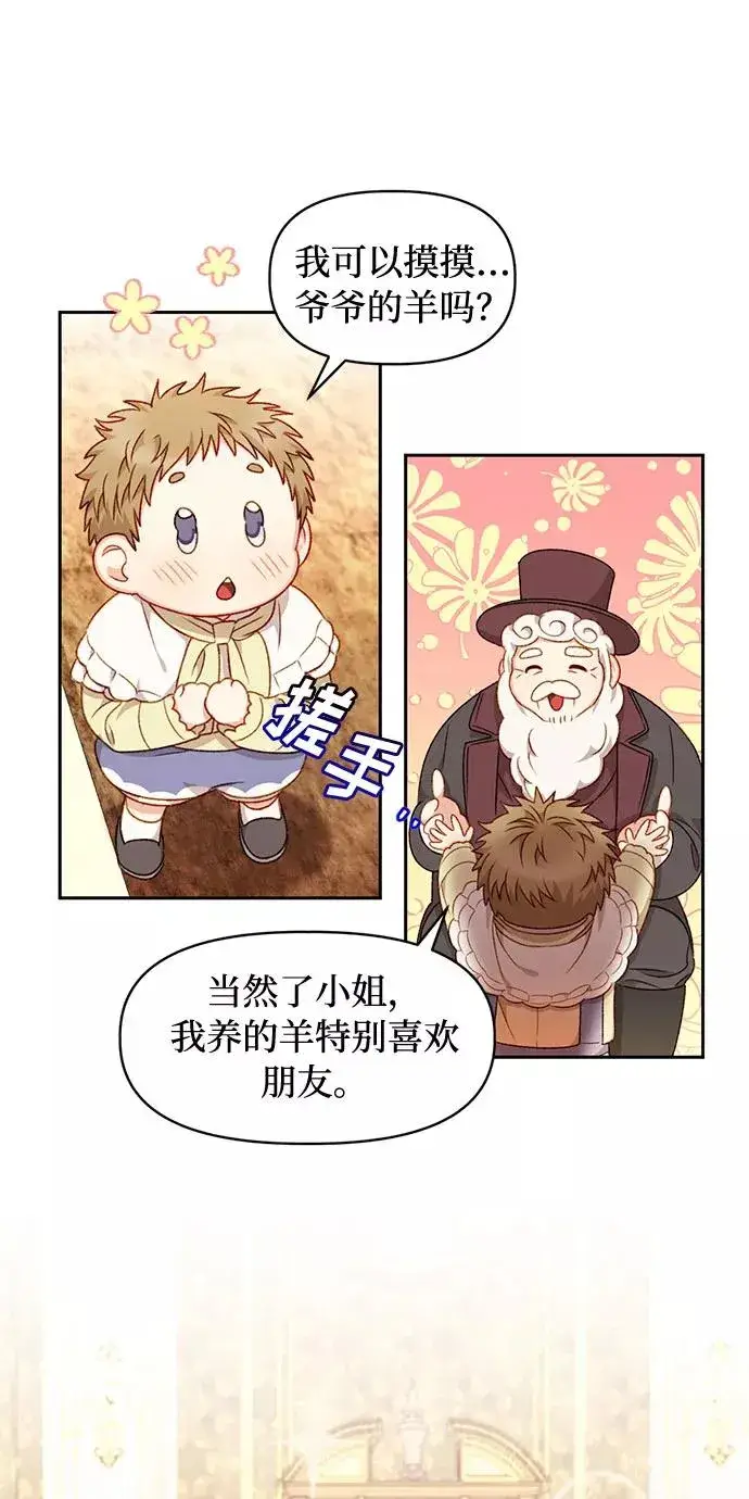 漫画《幕后女主要让我当后妈》第31话第20张图