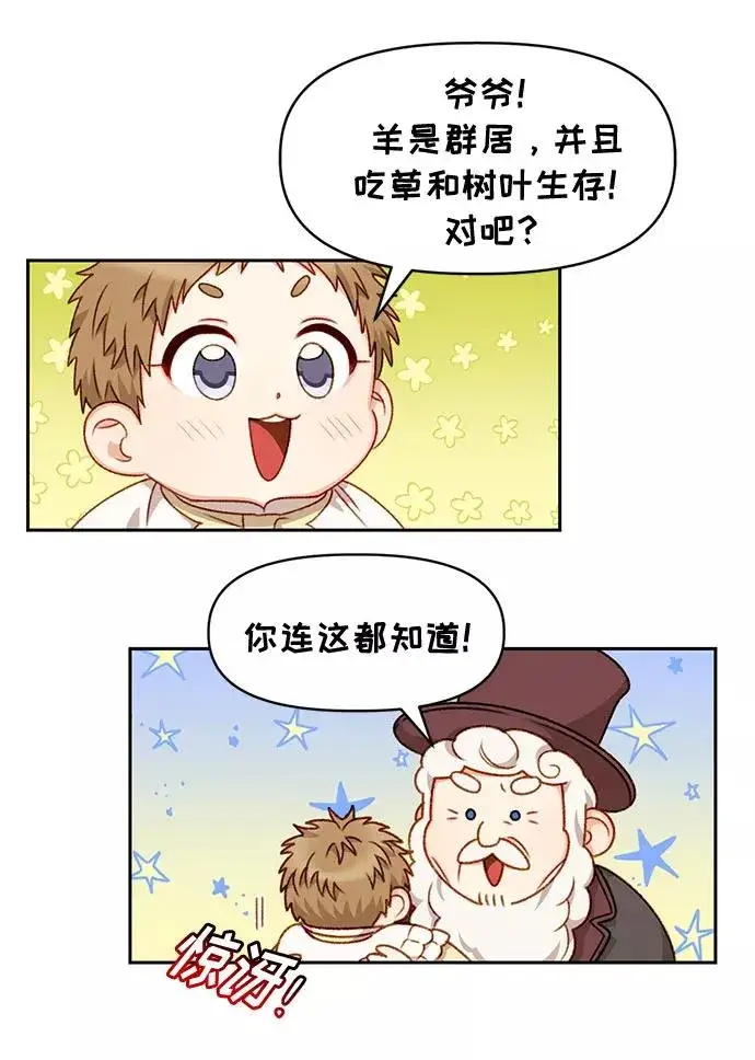 漫画《幕后女主要让我当后妈》第31话第23张图