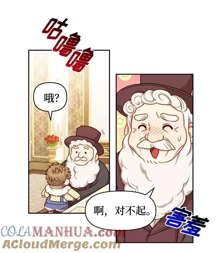 漫画《幕后女主要让我当后妈》第31话第25张图
