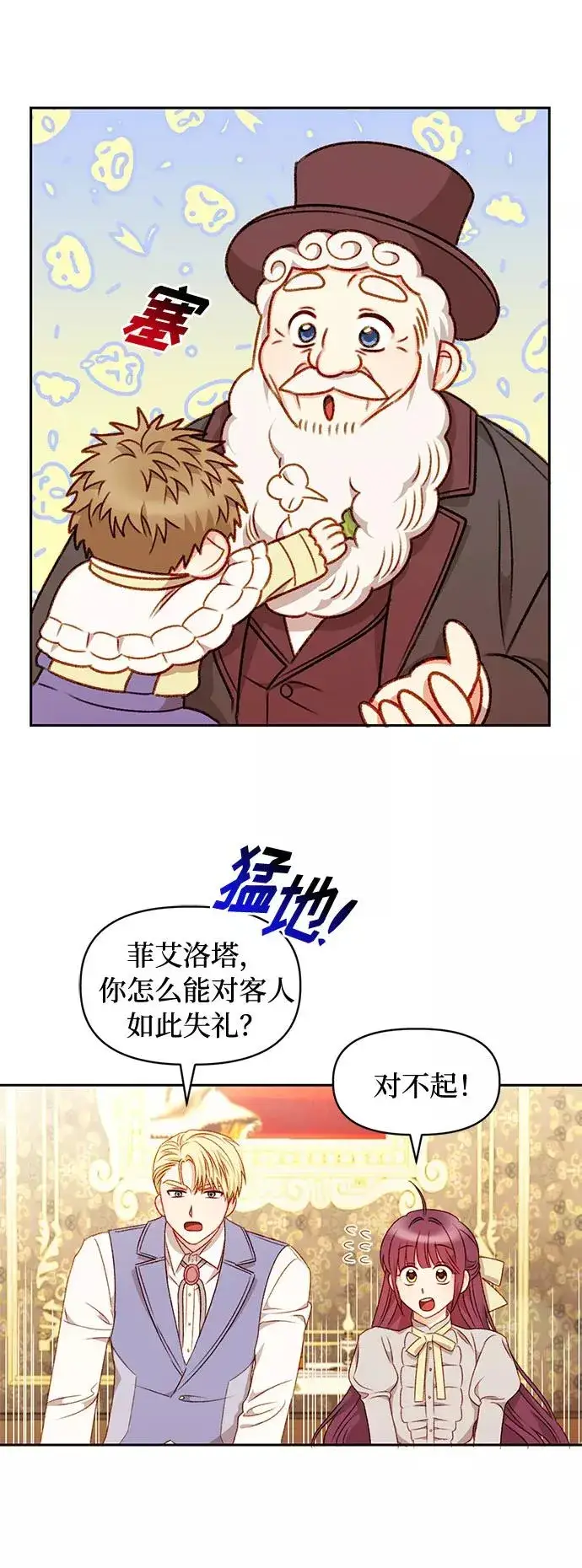 漫画《幕后女主要让我当后妈》第31话第29张图