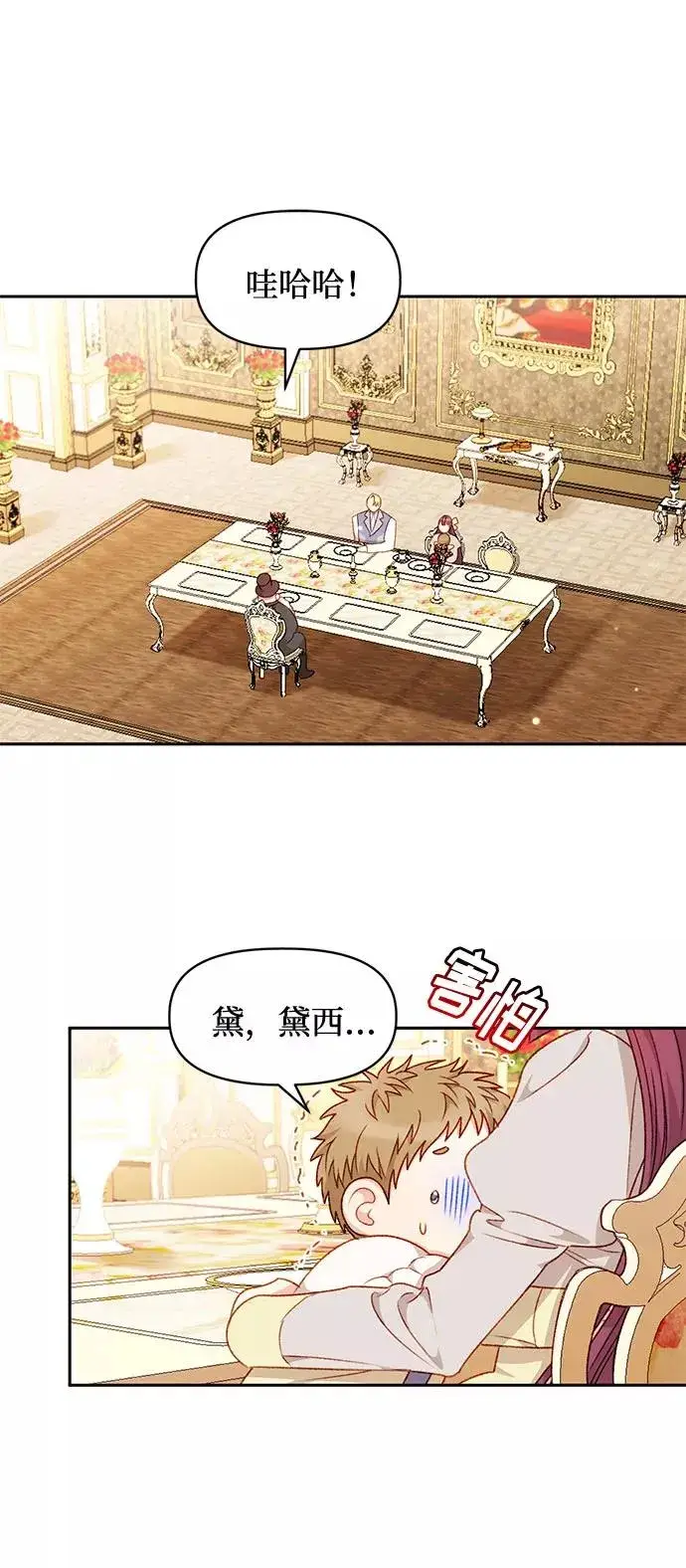 漫画《幕后女主要让我当后妈》第31话第3张图