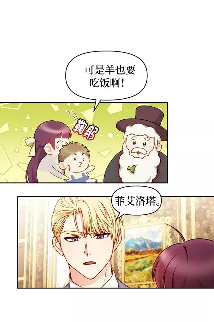 漫画《幕后女主要让我当后妈》第31话第30张图