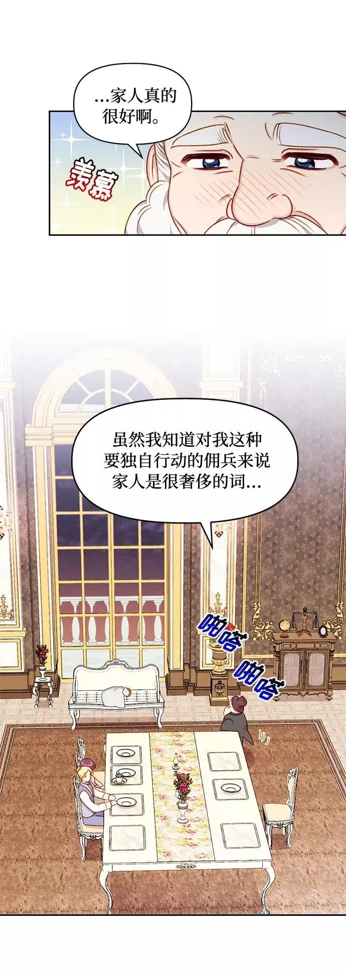 漫画《幕后女主要让我当后妈》第31话第38张图