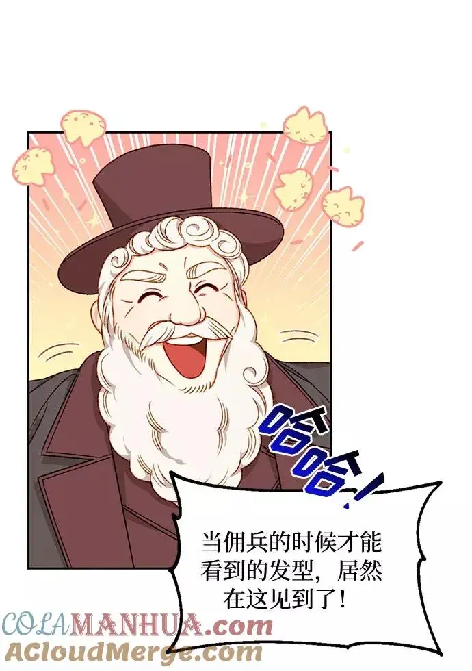 漫画《幕后女主要让我当后妈》第31话第4张图