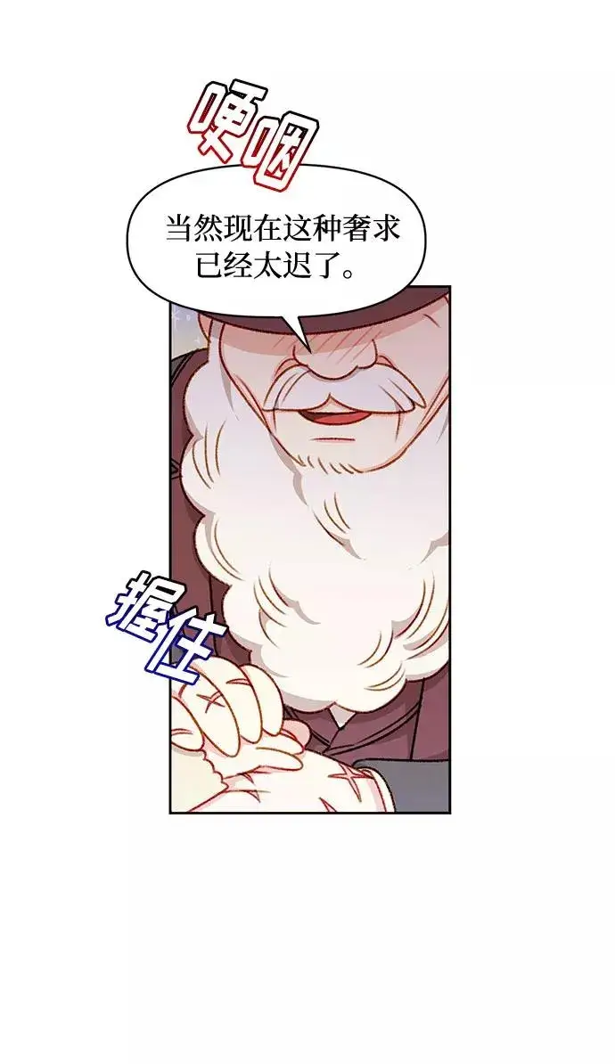 漫画《幕后女主要让我当后妈》第31话第42张图