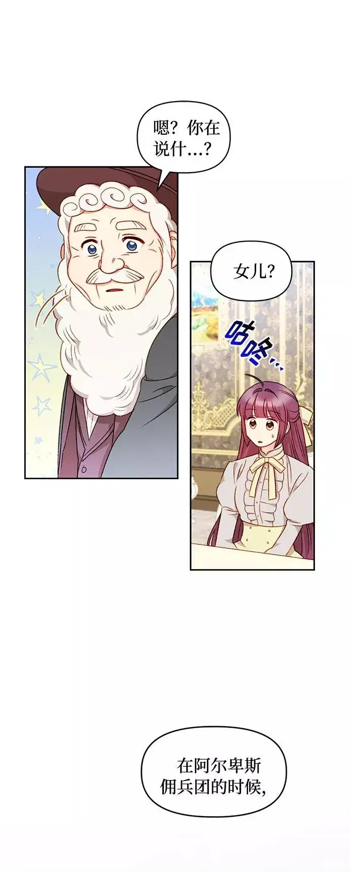 漫画《幕后女主要让我当后妈》第31话第44张图