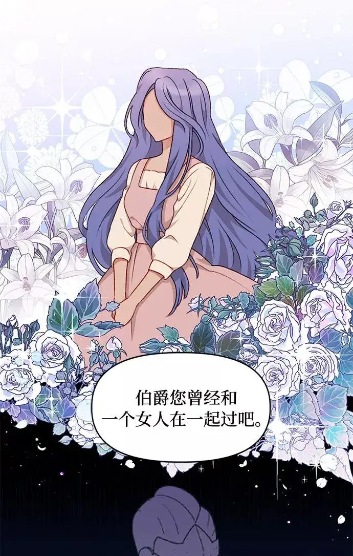 漫画《幕后女主要让我当后妈》第31话第45张图