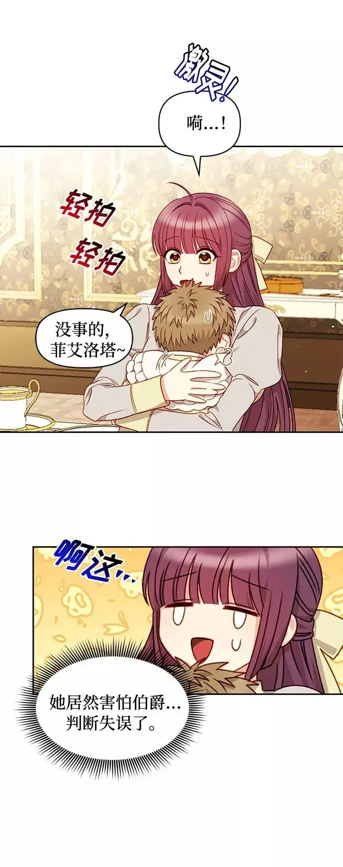 漫画《幕后女主要让我当后妈》第31话第5张图