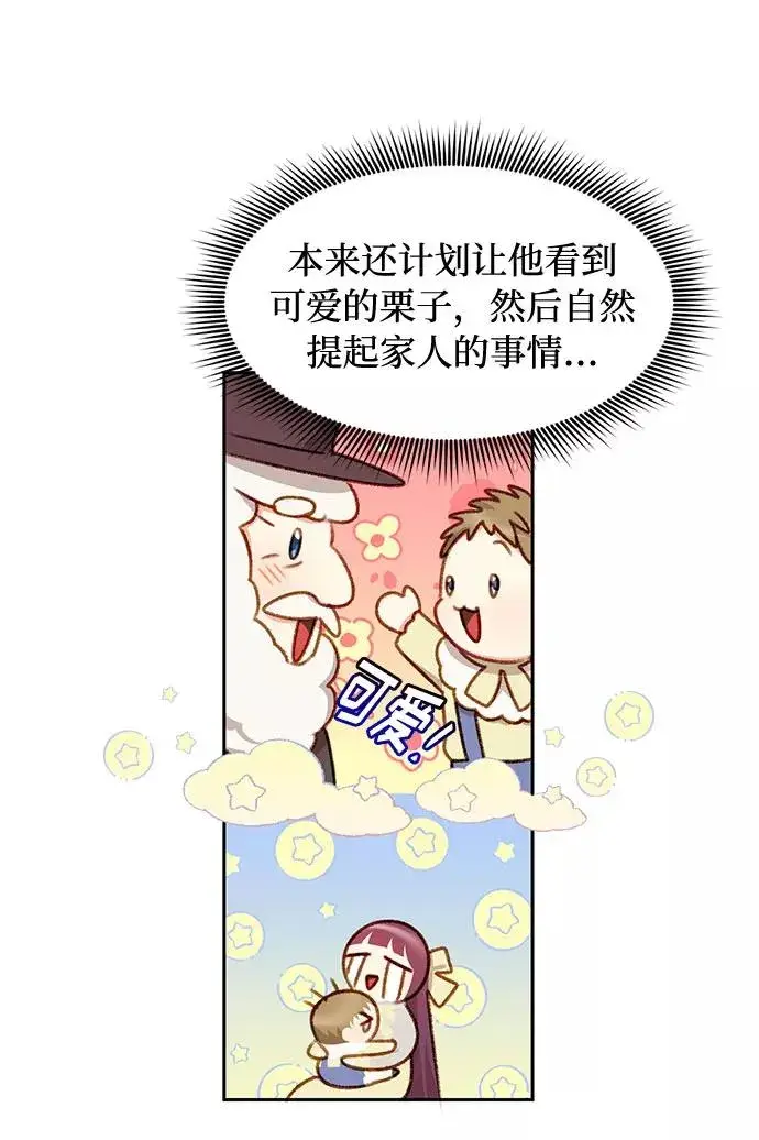 漫画《幕后女主要让我当后妈》第31话第6张图