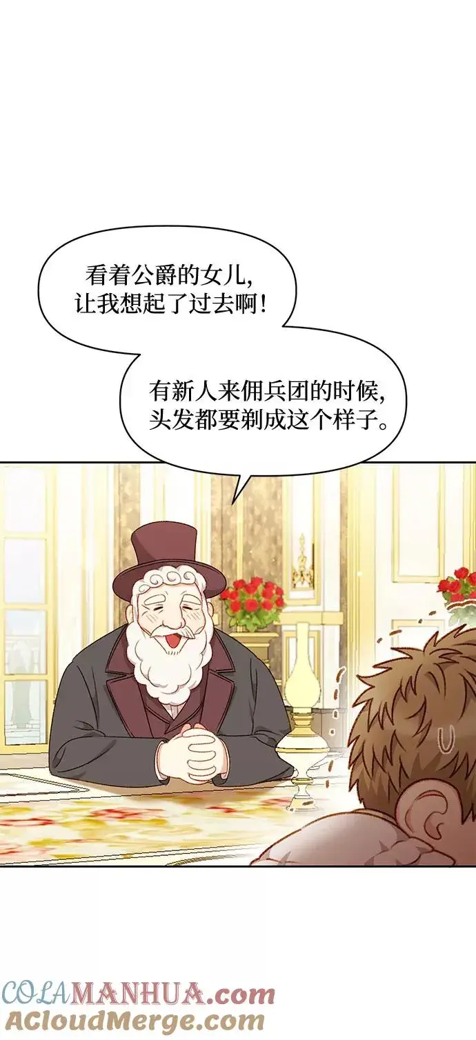漫画《幕后女主要让我当后妈》第31话第7张图