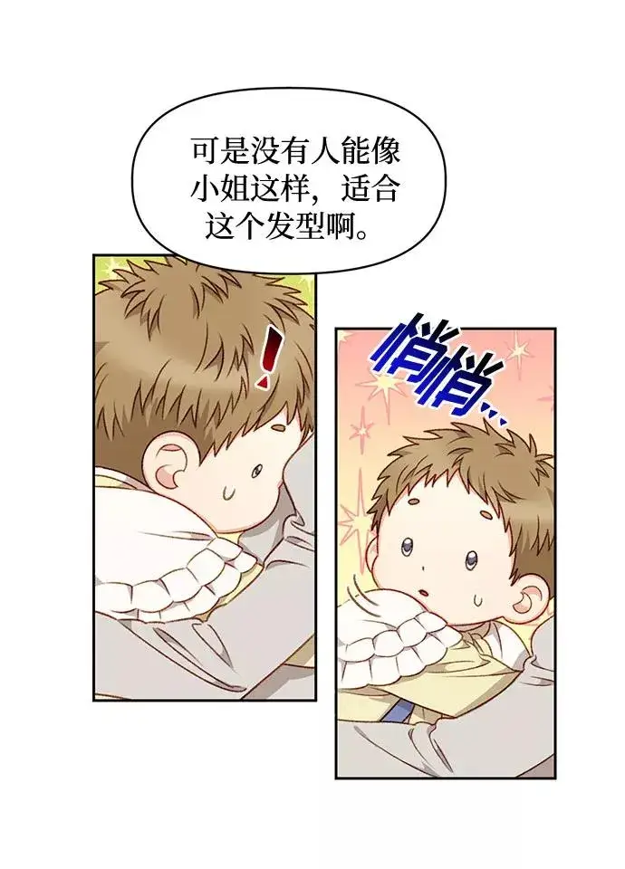 漫画《幕后女主要让我当后妈》第31话第8张图