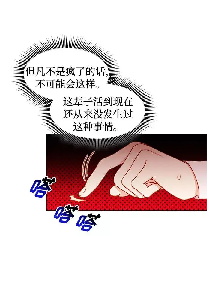 漫画《幕后女主要让我当后妈》第34话第12张图