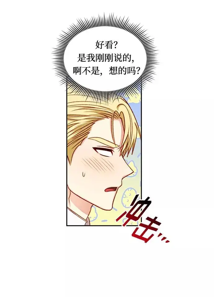 漫画《幕后女主要让我当后妈》第34话第14张图