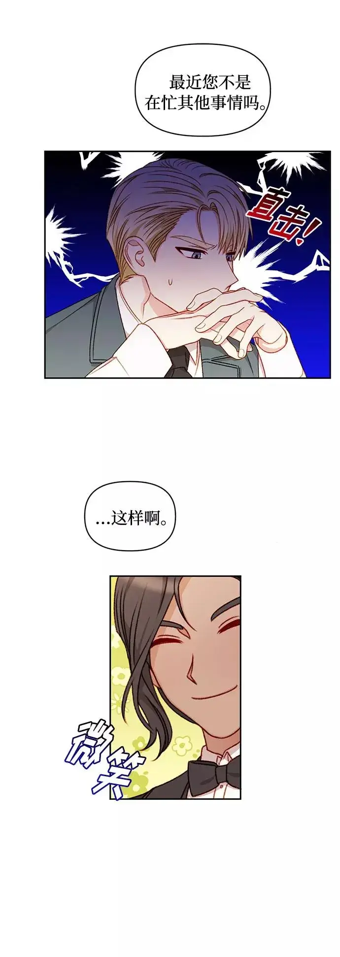 漫画《幕后女主要让我当后妈》第34话第18张图