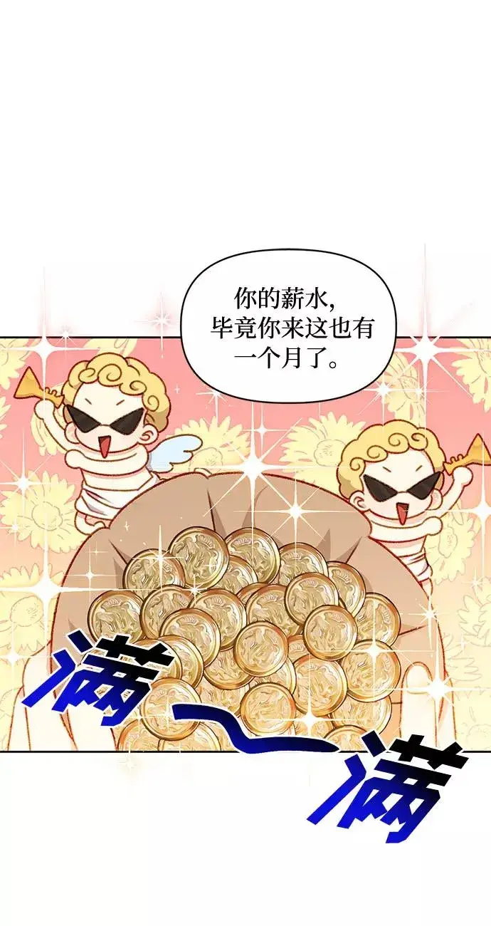 漫画《幕后女主要让我当后妈》第34话第2张图