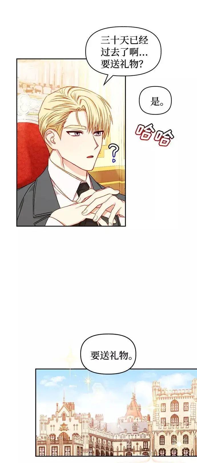 漫画《幕后女主要让我当后妈》第34话第20张图
