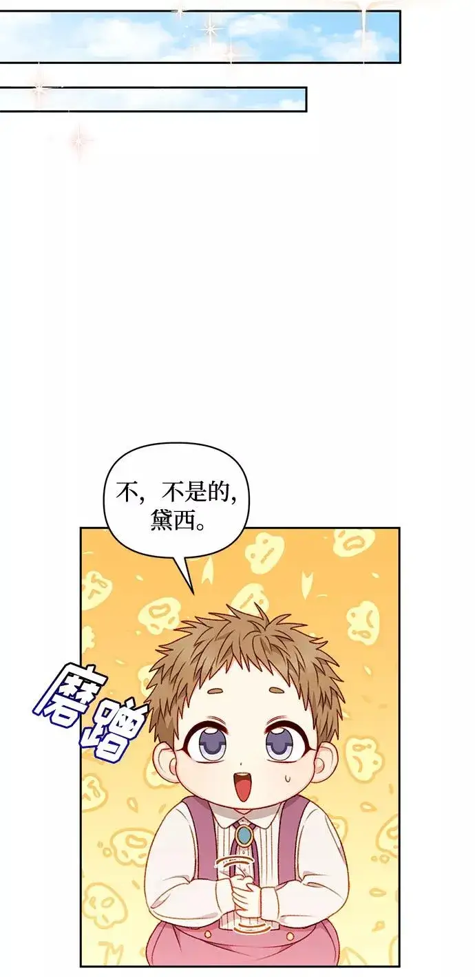 漫画《幕后女主要让我当后妈》第34话第21张图