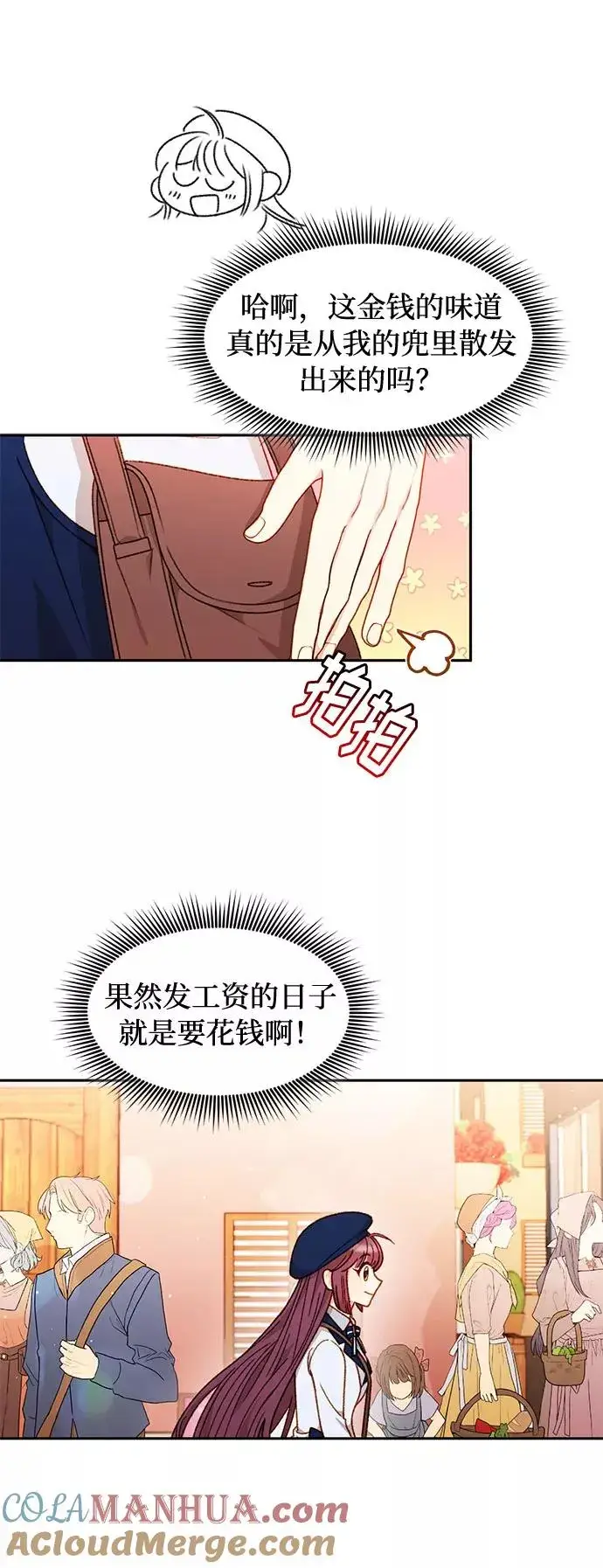 漫画《幕后女主要让我当后妈》第34话第25张图