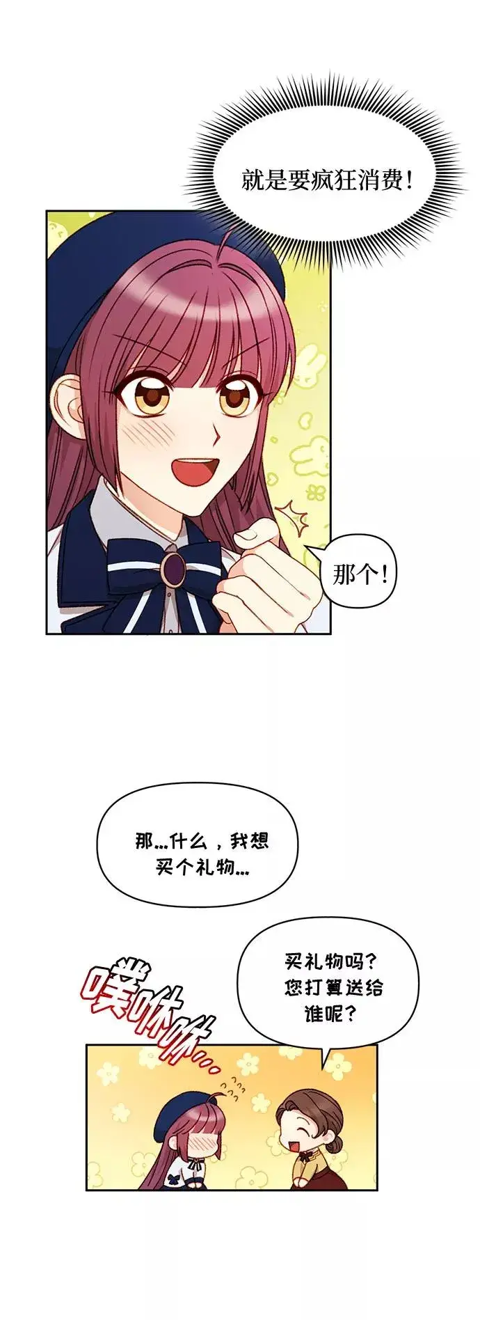 漫画《幕后女主要让我当后妈》第34话第27张图