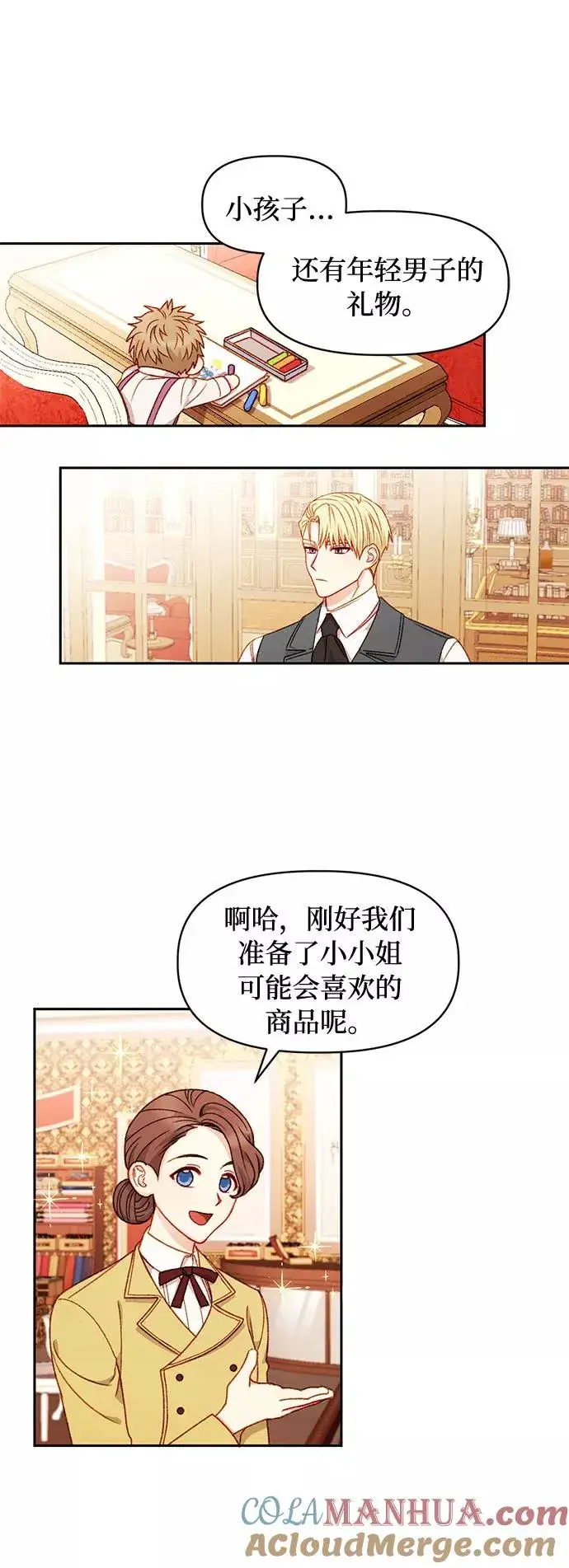 漫画《幕后女主要让我当后妈》第34话第28张图
