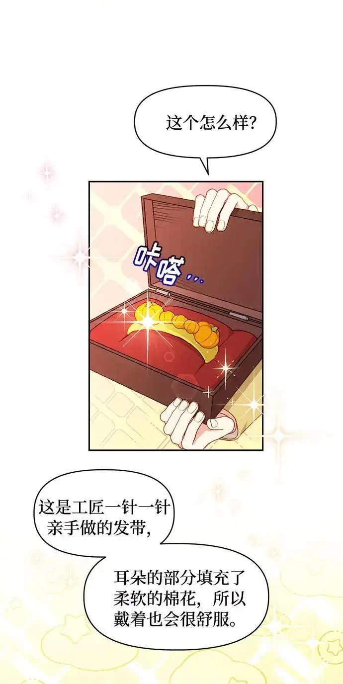 漫画《幕后女主要让我当后妈》第34话第30张图