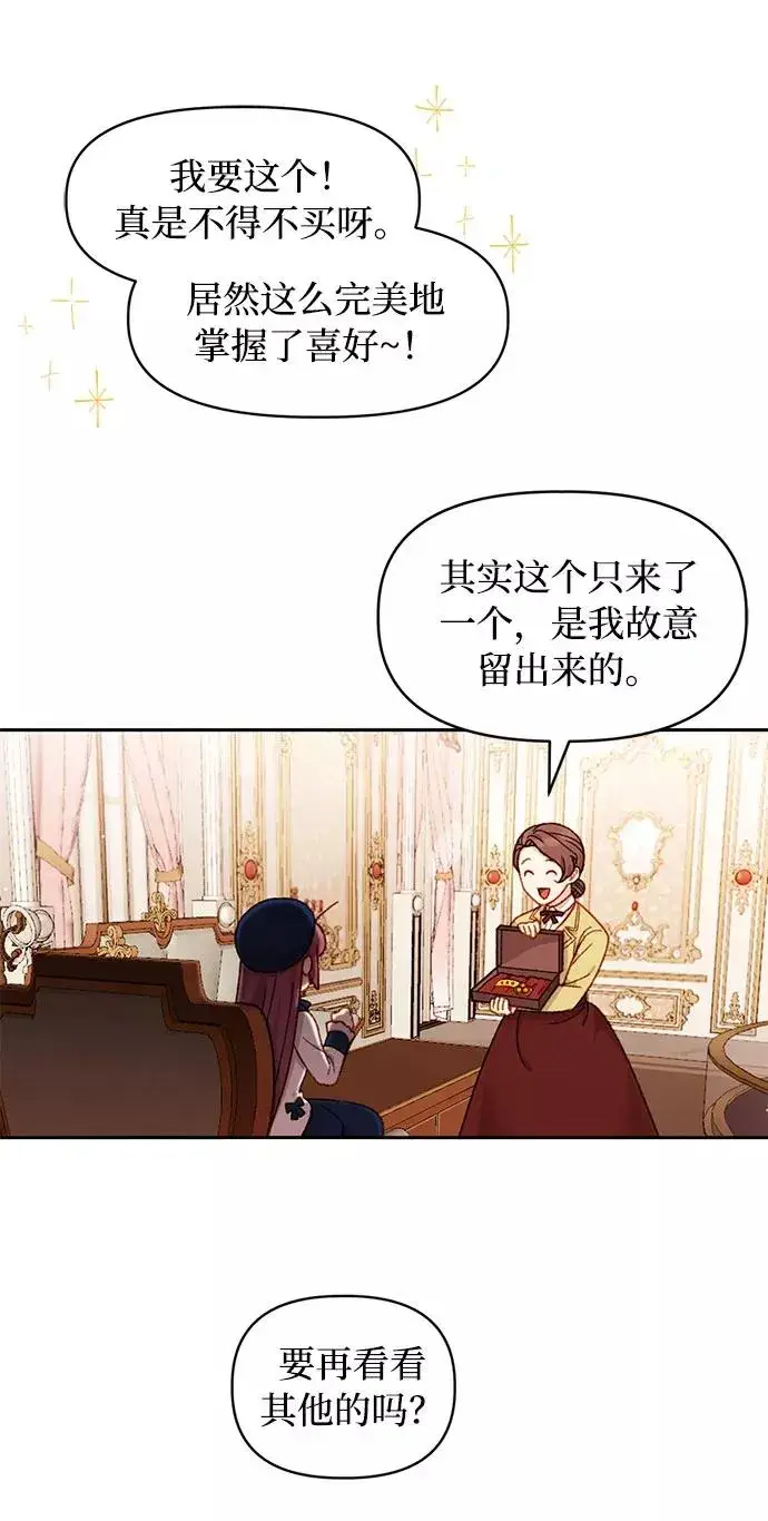 漫画《幕后女主要让我当后妈》第34话第32张图