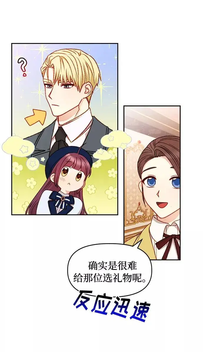 漫画《幕后女主要让我当后妈》第34话第36张图