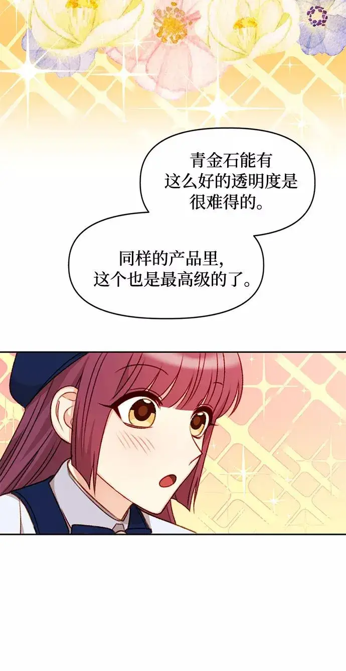 漫画《幕后女主要让我当后妈》第34话第38张图