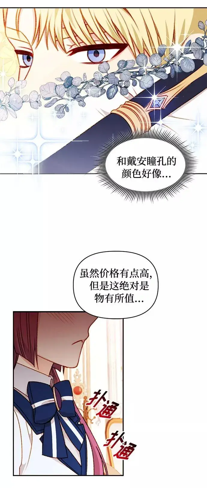漫画《幕后女主要让我当后妈》第34话第39张图
