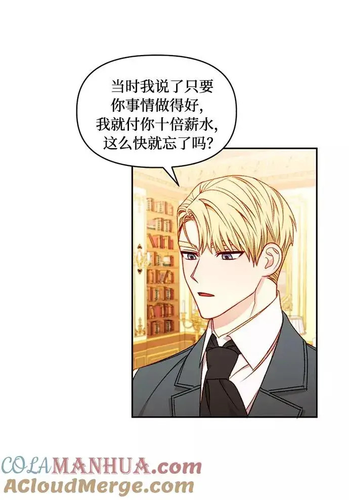 漫画《幕后女主要让我当后妈》第34话第4张图