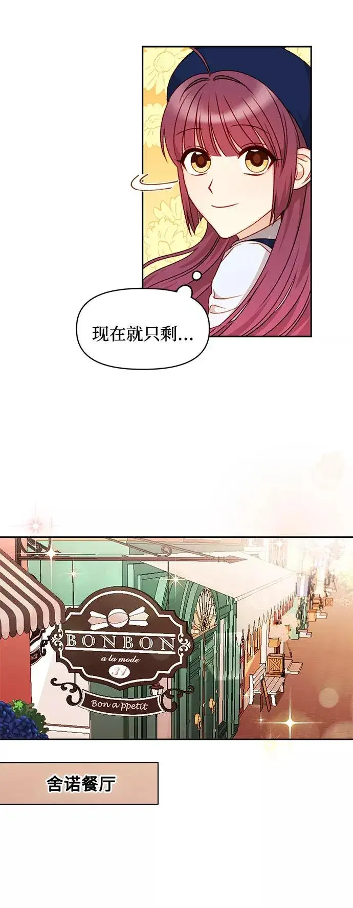 漫画《幕后女主要让我当后妈》第34话第42张图