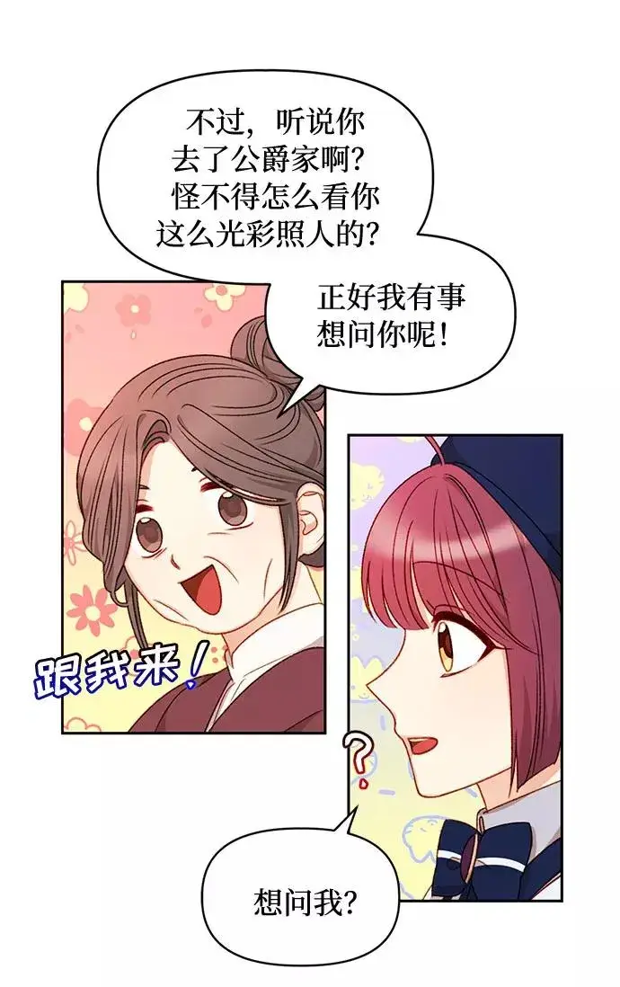 漫画《幕后女主要让我当后妈》第34话第45张图