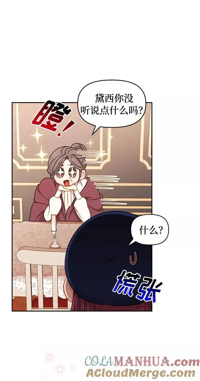 漫画《幕后女主要让我当后妈》第34话第46张图