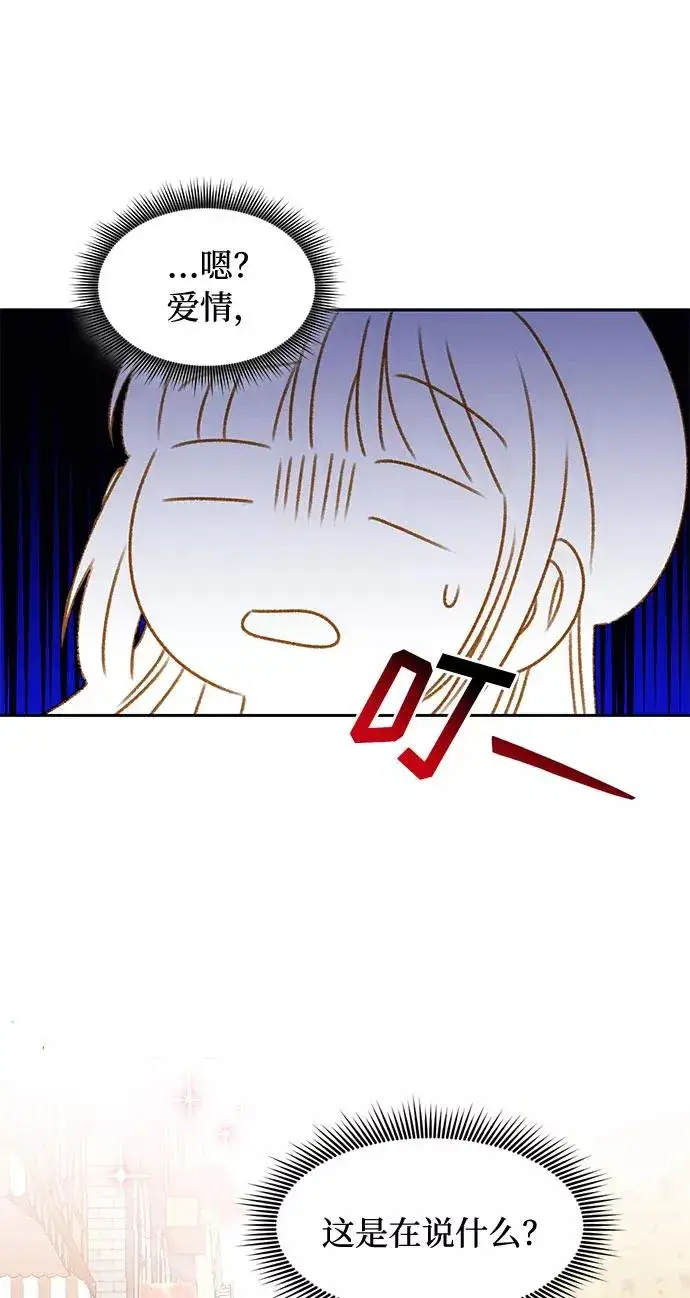 漫画《幕后女主要让我当后妈》第34话第48张图