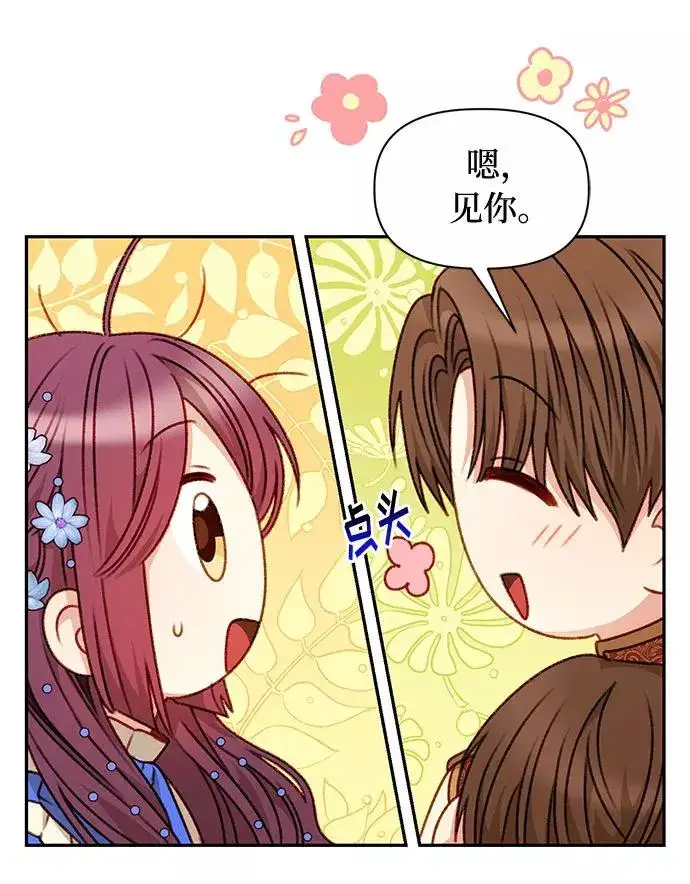 漫画《幕后女主要让我当后妈》第46话第11张图