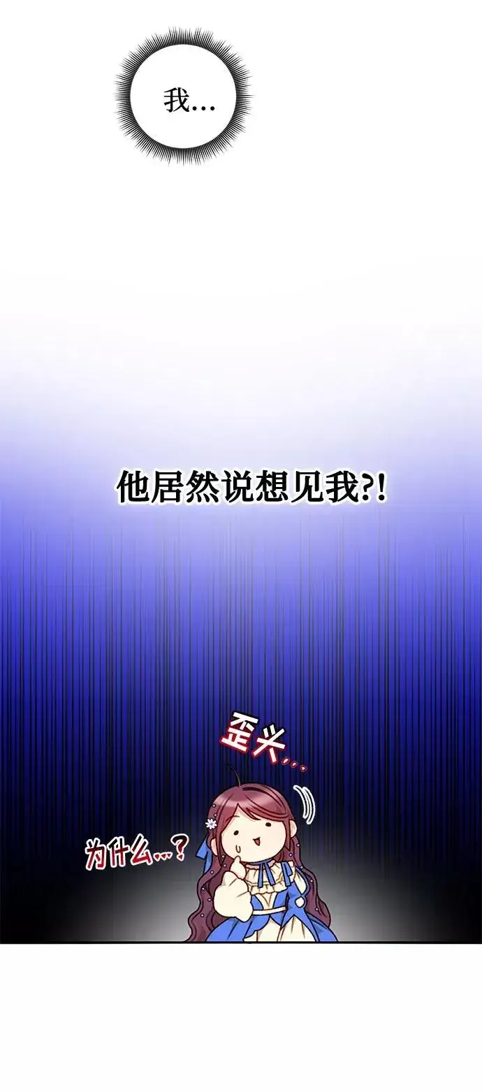 漫画《幕后女主要让我当后妈》第46话第12张图