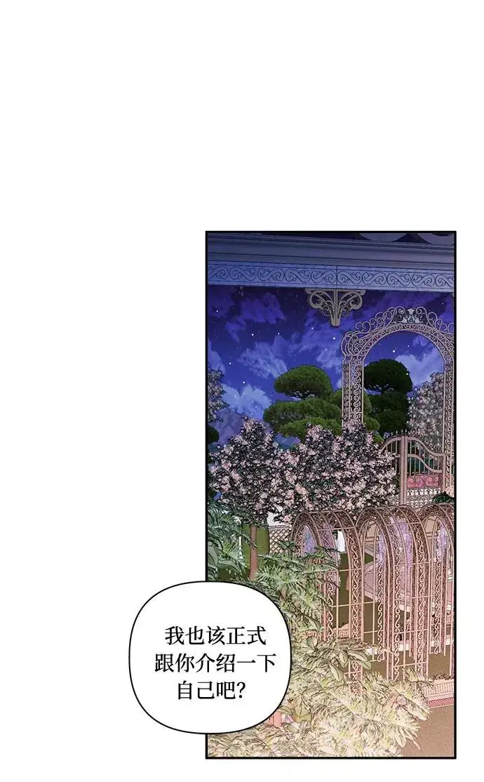 漫画《幕后女主要让我当后妈》第46话第14张图
