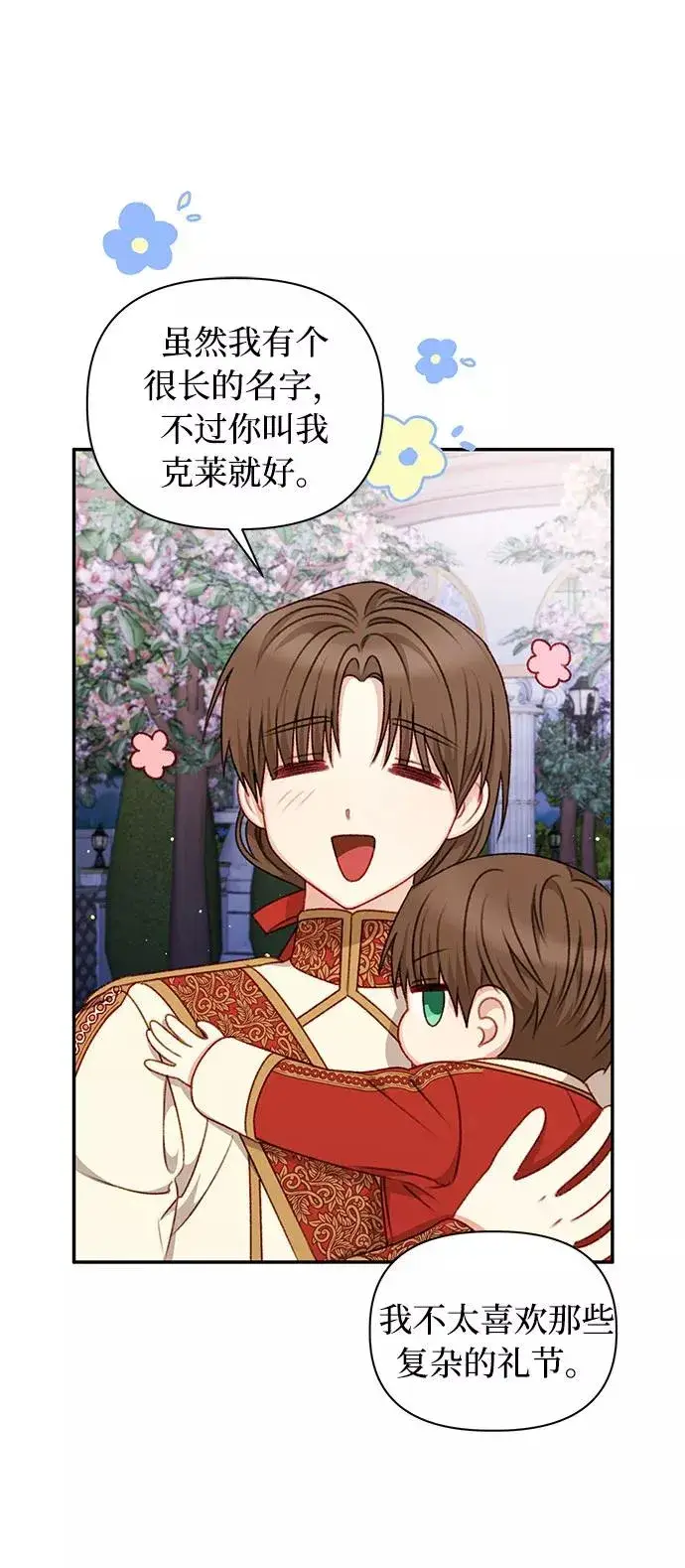 漫画《幕后女主要让我当后妈》第46话第15张图